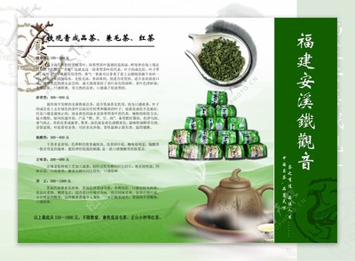 铁观音茶叶饮料分层PSD