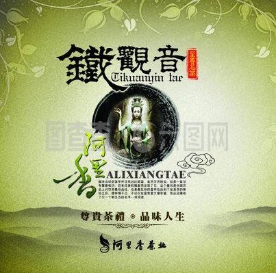 铁观音包装